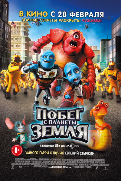 Cмотреть Побег с планеты Земля (2013) онлайн
