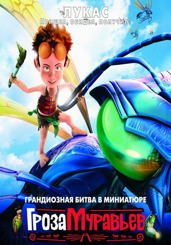 Cмотреть Гроза муравьёв (2006) онлайн
