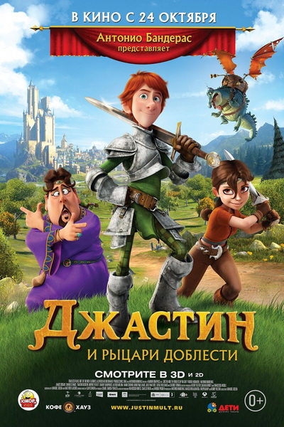 Cмотреть Джастин и рыцари доблести (2013) онлайн